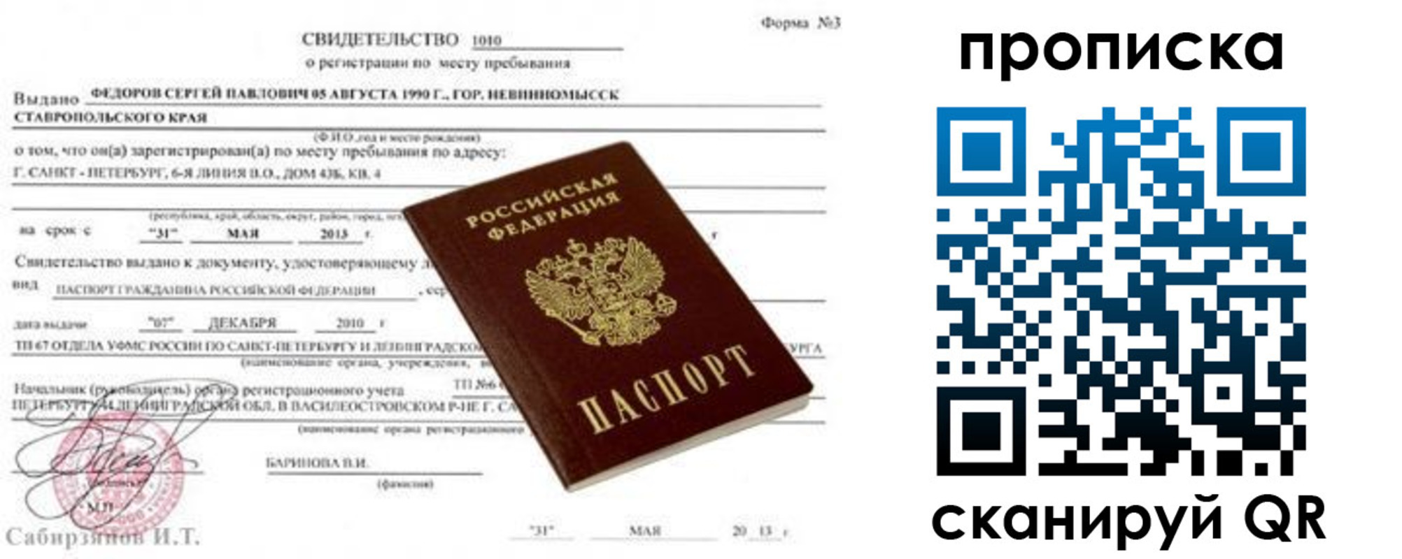 прописка паспорт в Камешково